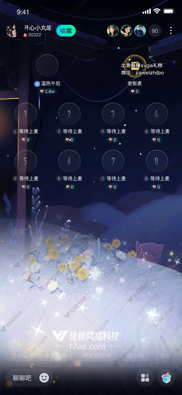星空花海