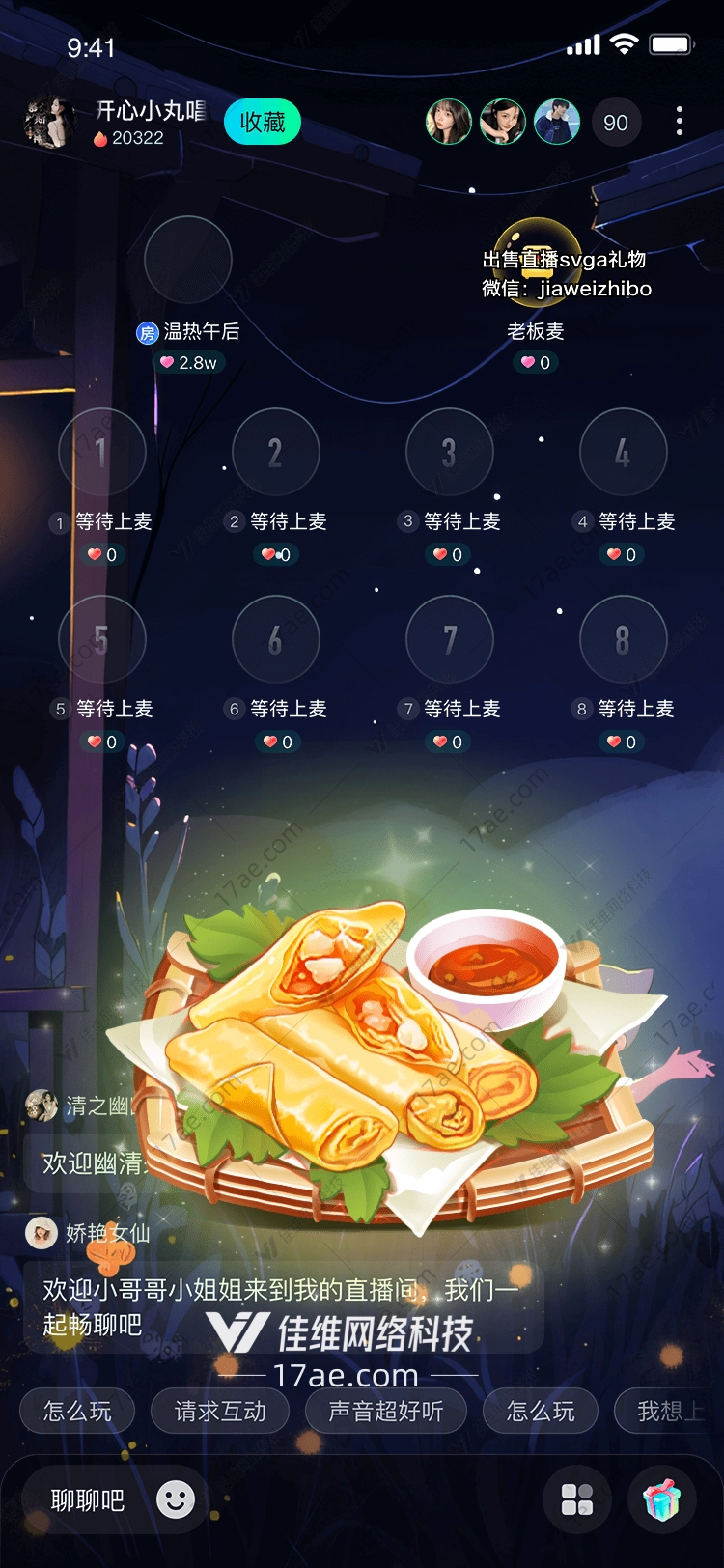 美味春卷图