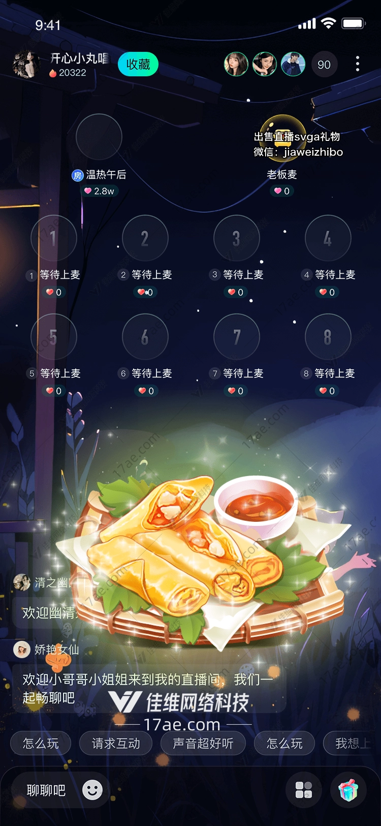 美味春卷图