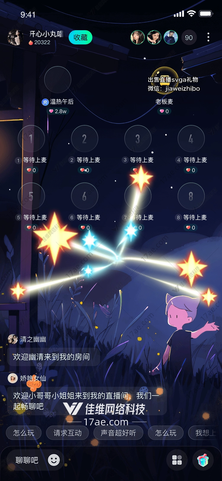 星耀之光