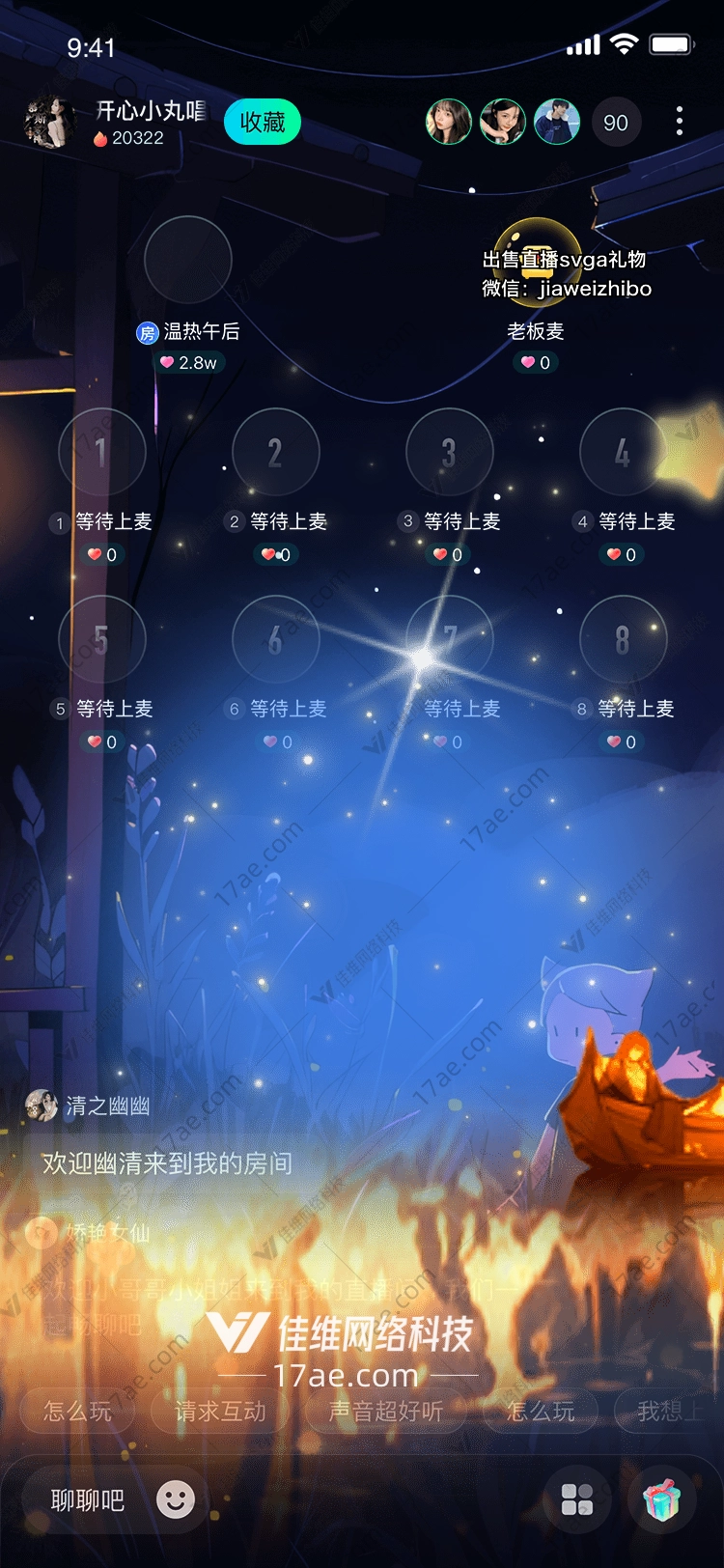 星空下的奇幻之旅
