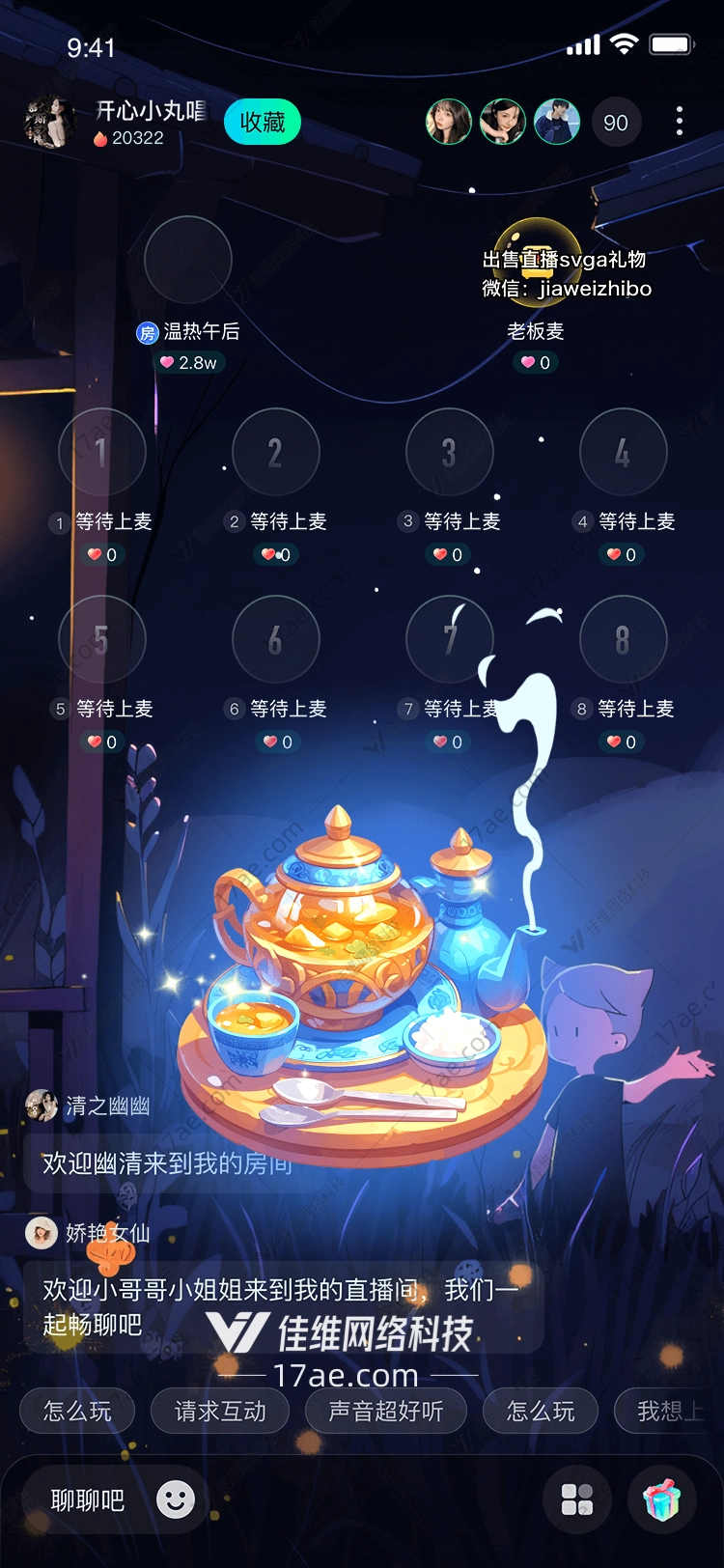 梦幻茶具