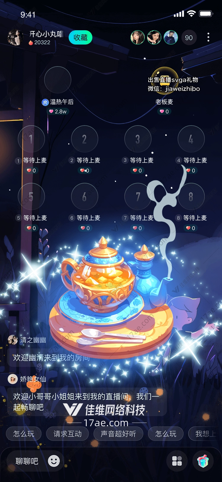 梦幻茶具