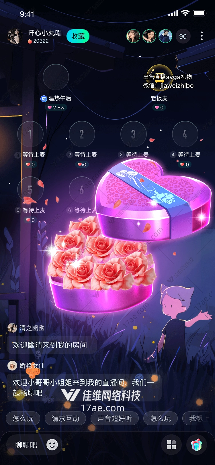 心形礼物盒爱的传递 心形礼物盒爱的传递