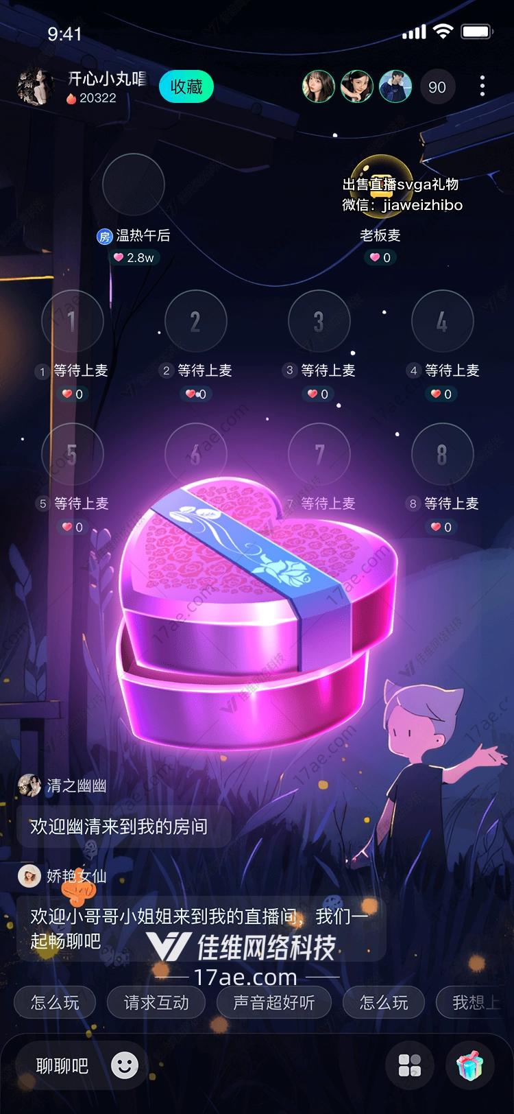 心形礼物盒爱的传递 心形礼物盒爱的传递