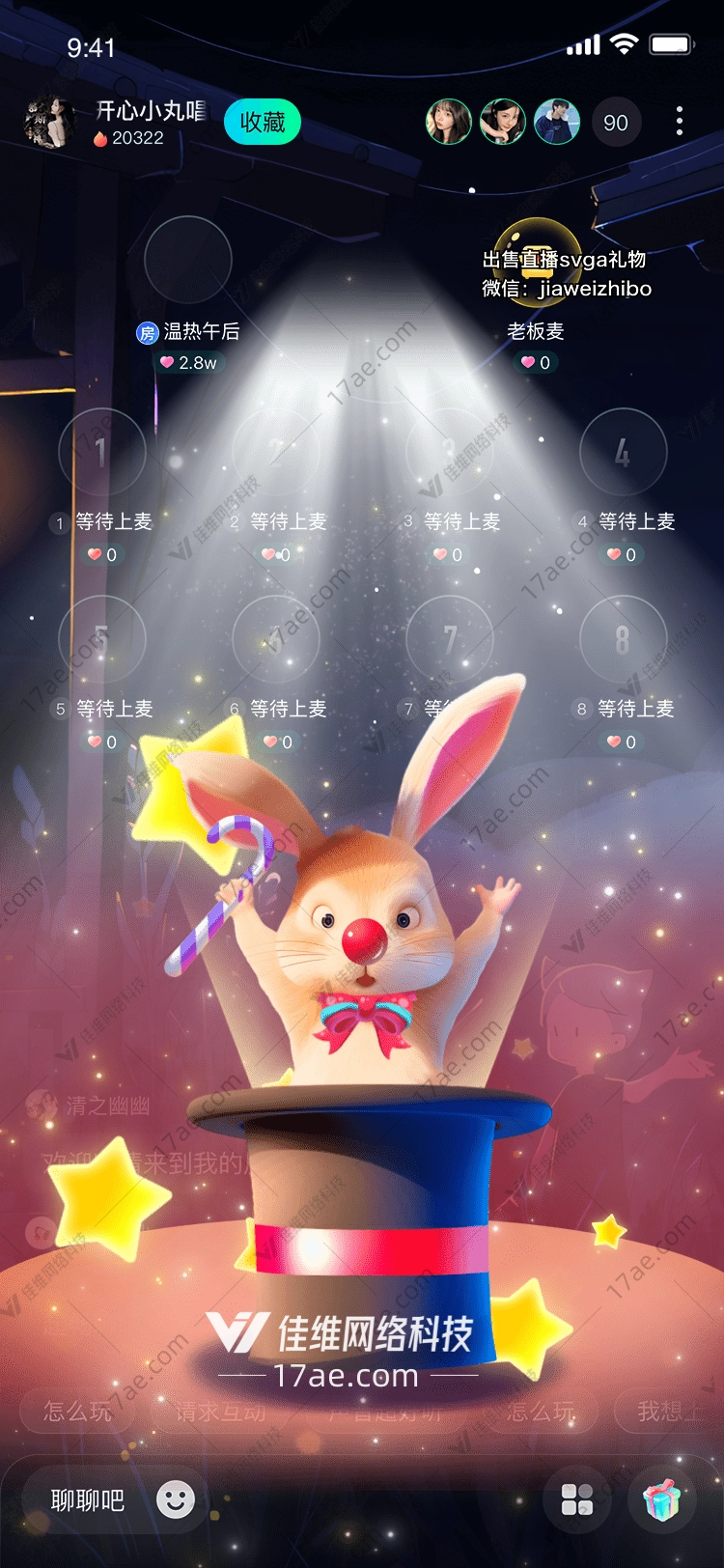 魔法兔礼盒点亮你的直播间