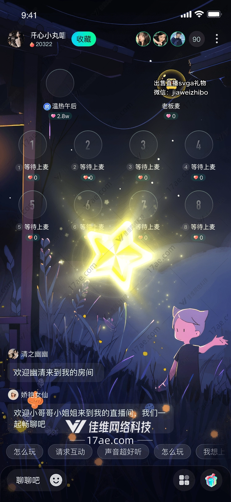 星辰之愿图的奇幻之旅