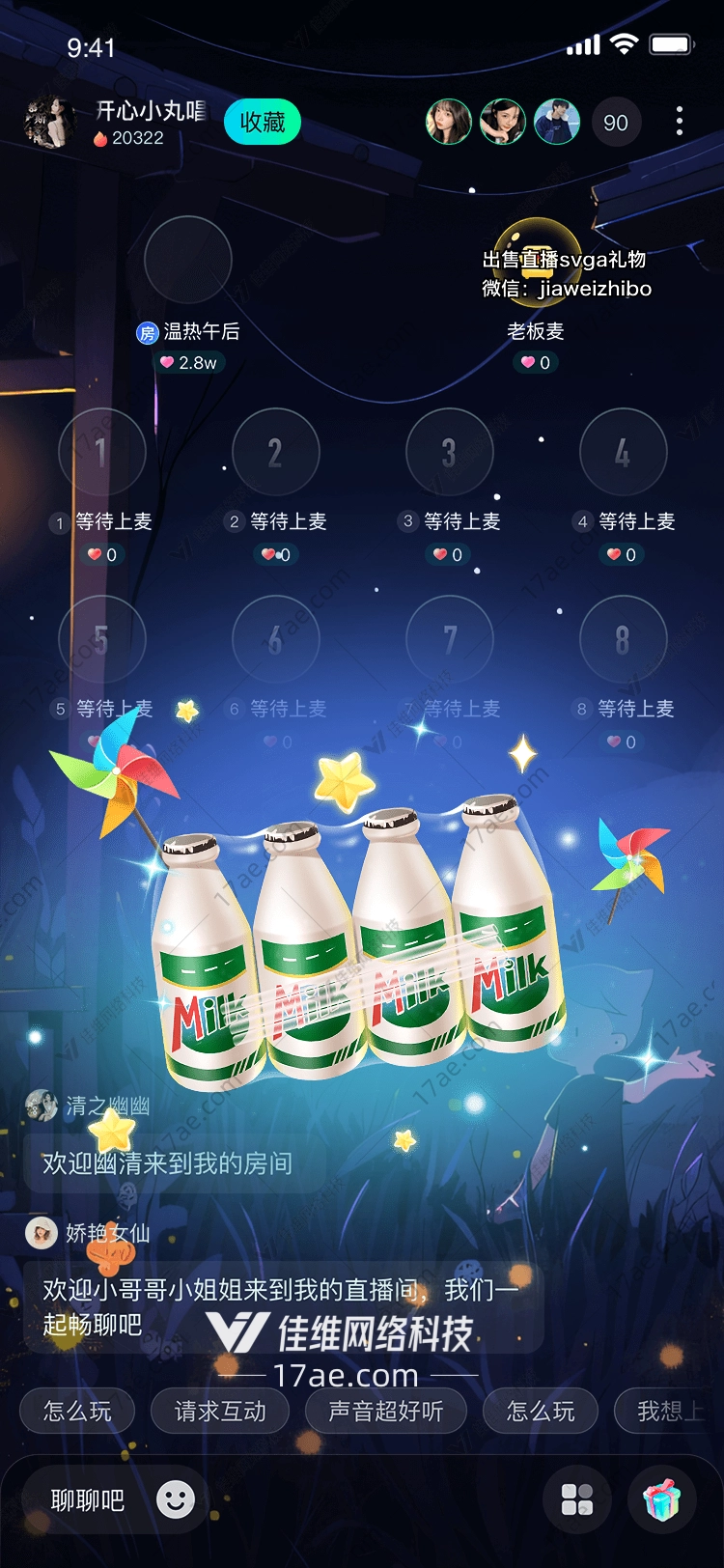 星空下的牛奶瓶
