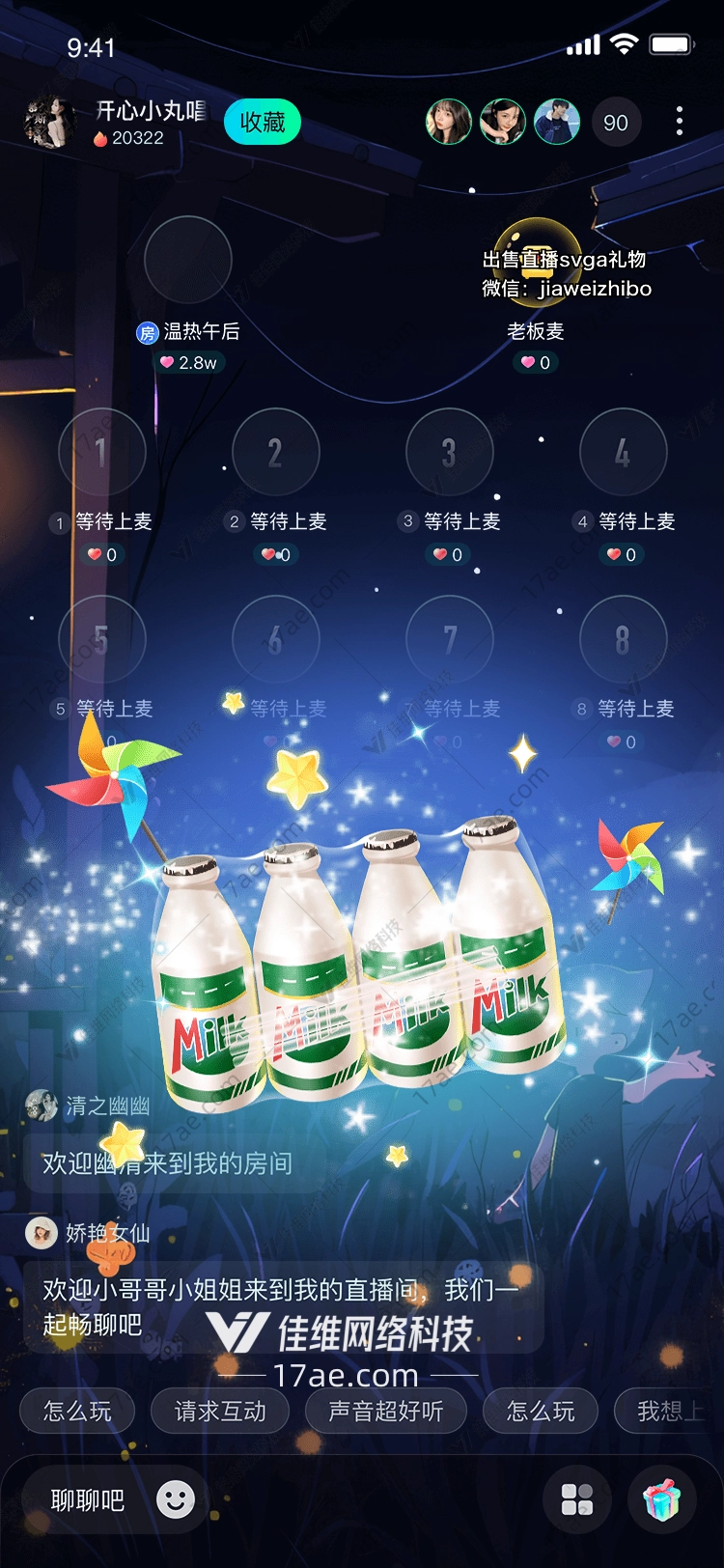 星空下的牛奶瓶