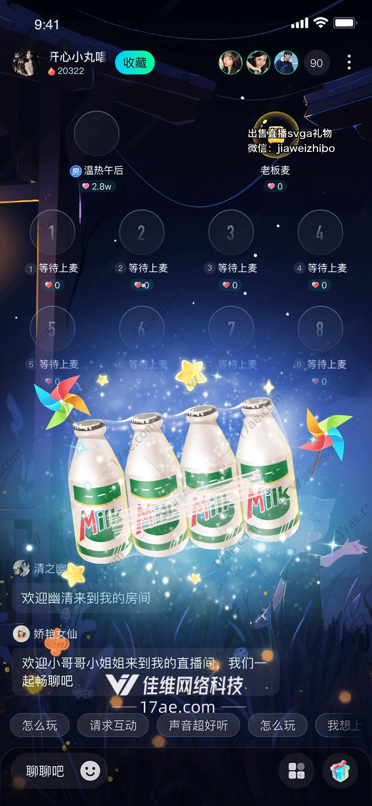 星空下的牛奶瓶