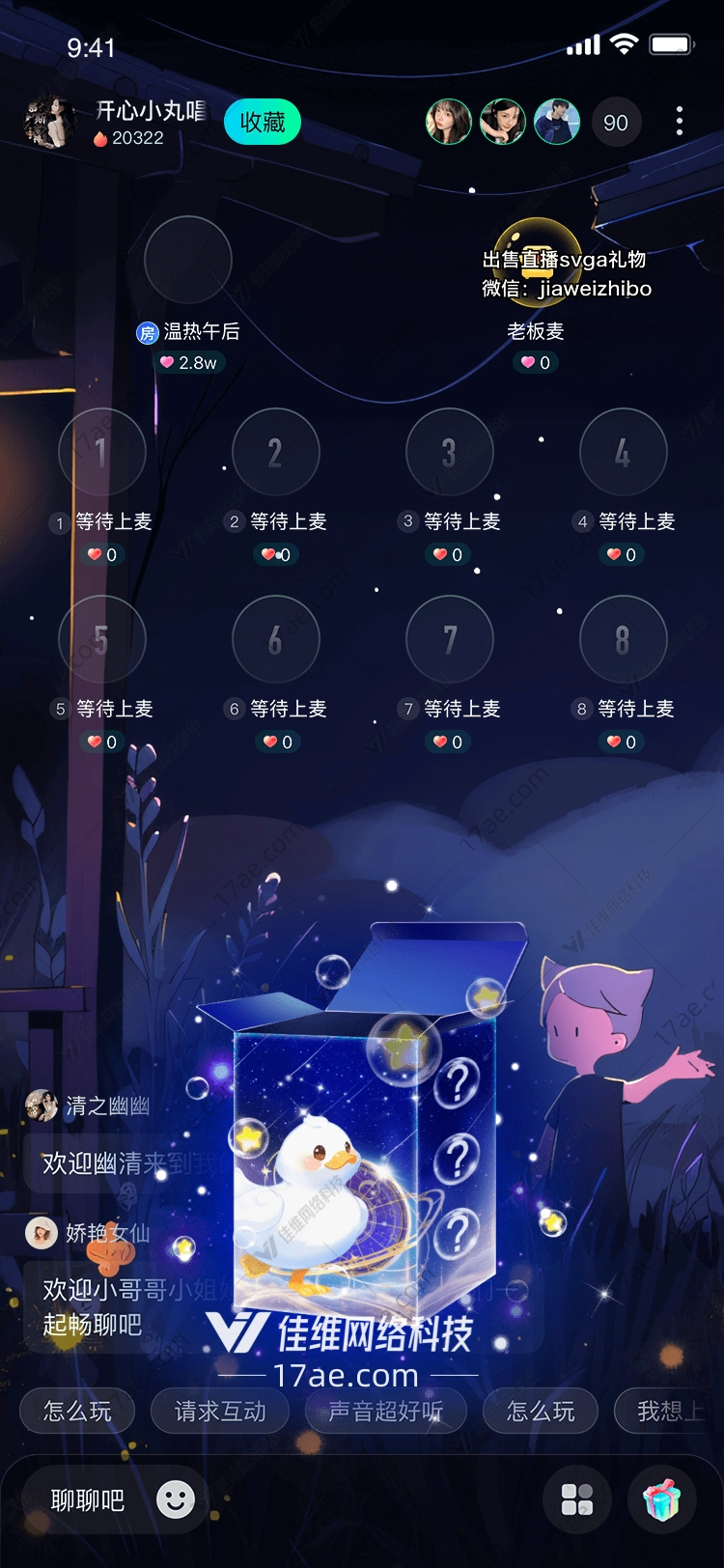 星际小鸭探索未知的礼物