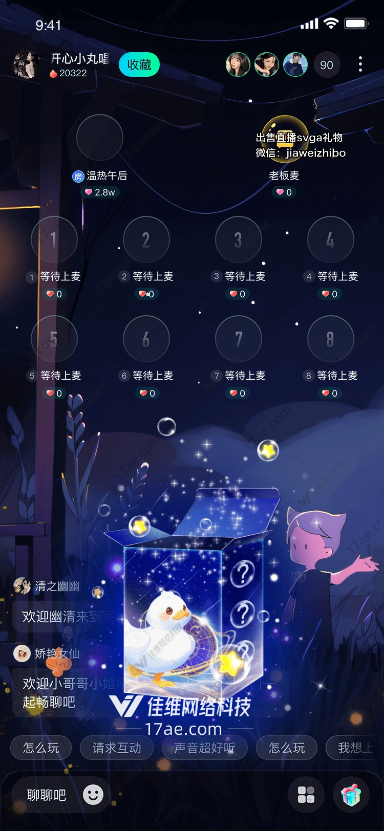 星际小鸭探索未知的礼物