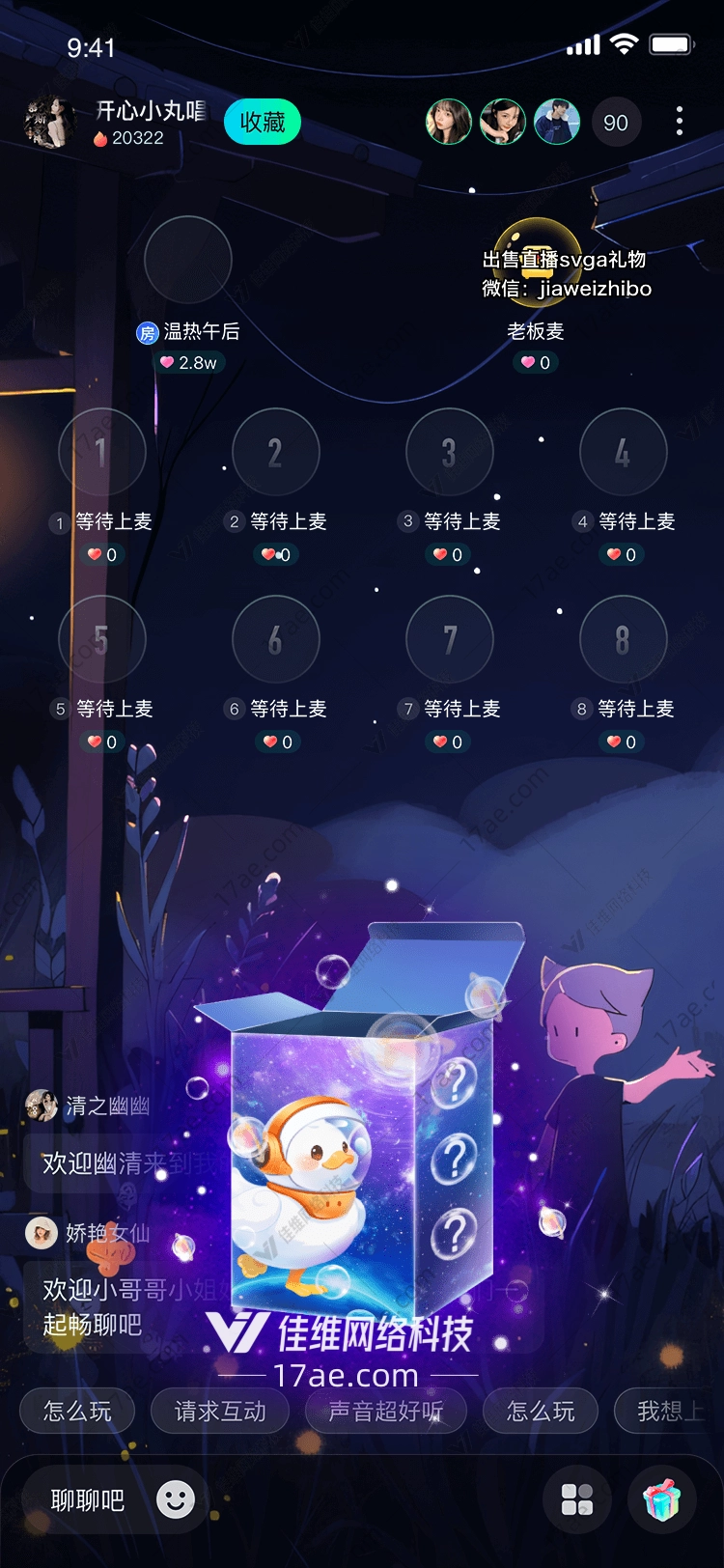 星际企鹅探索未知的礼物