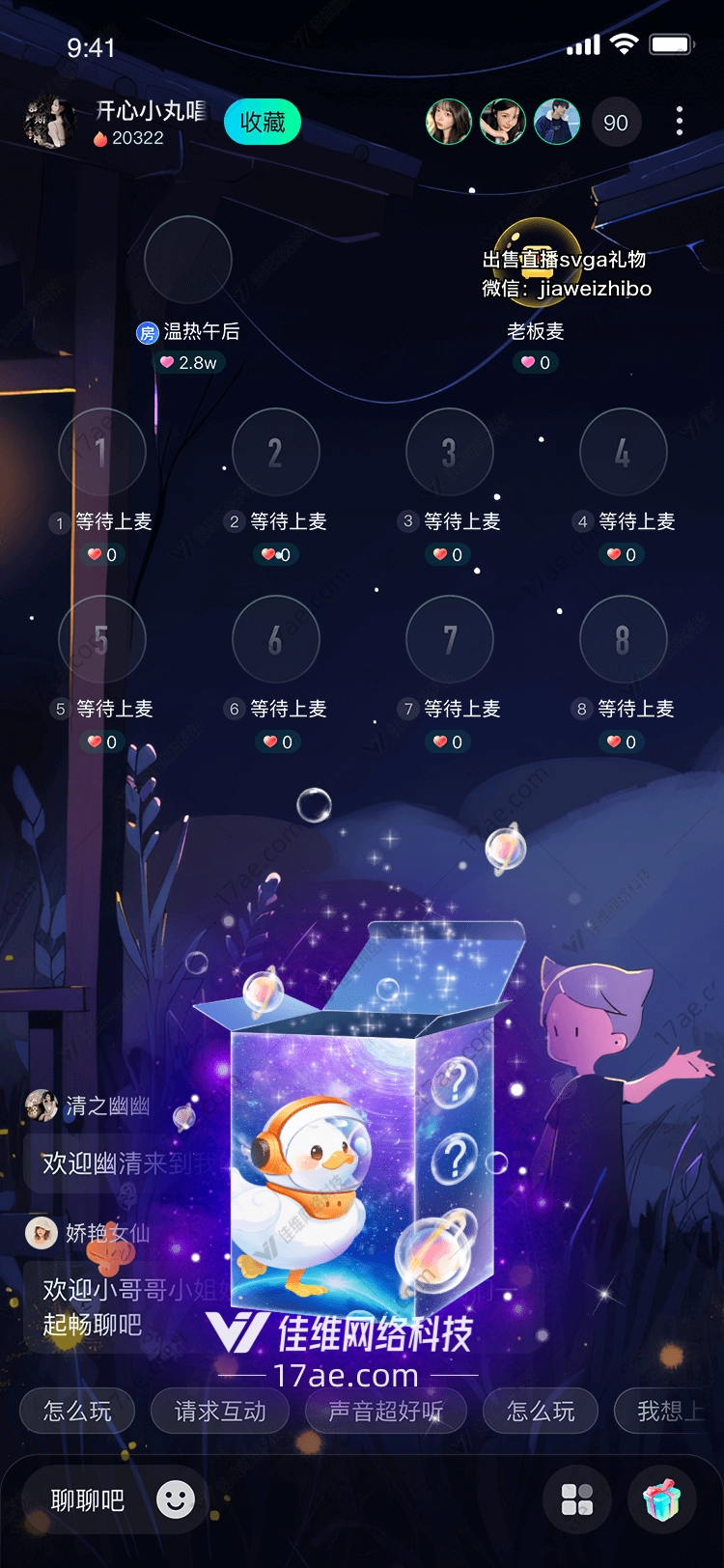 星际企鹅探索未知的礼物