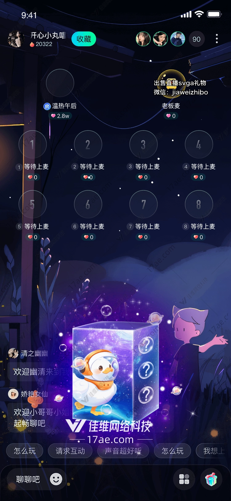 星际企鹅探索未知的礼物