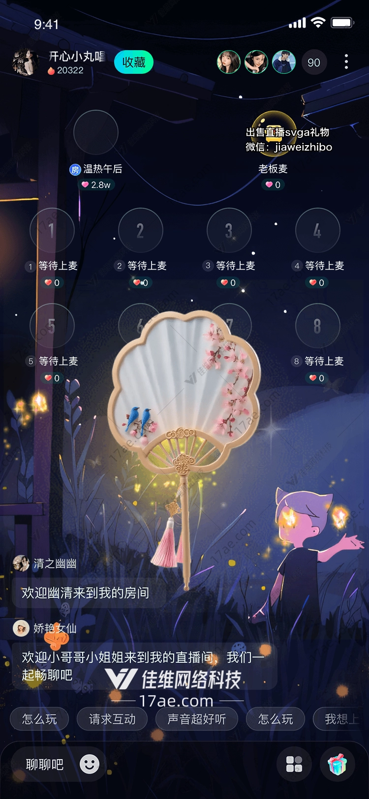 梦幻之扇图的奇幻之旅