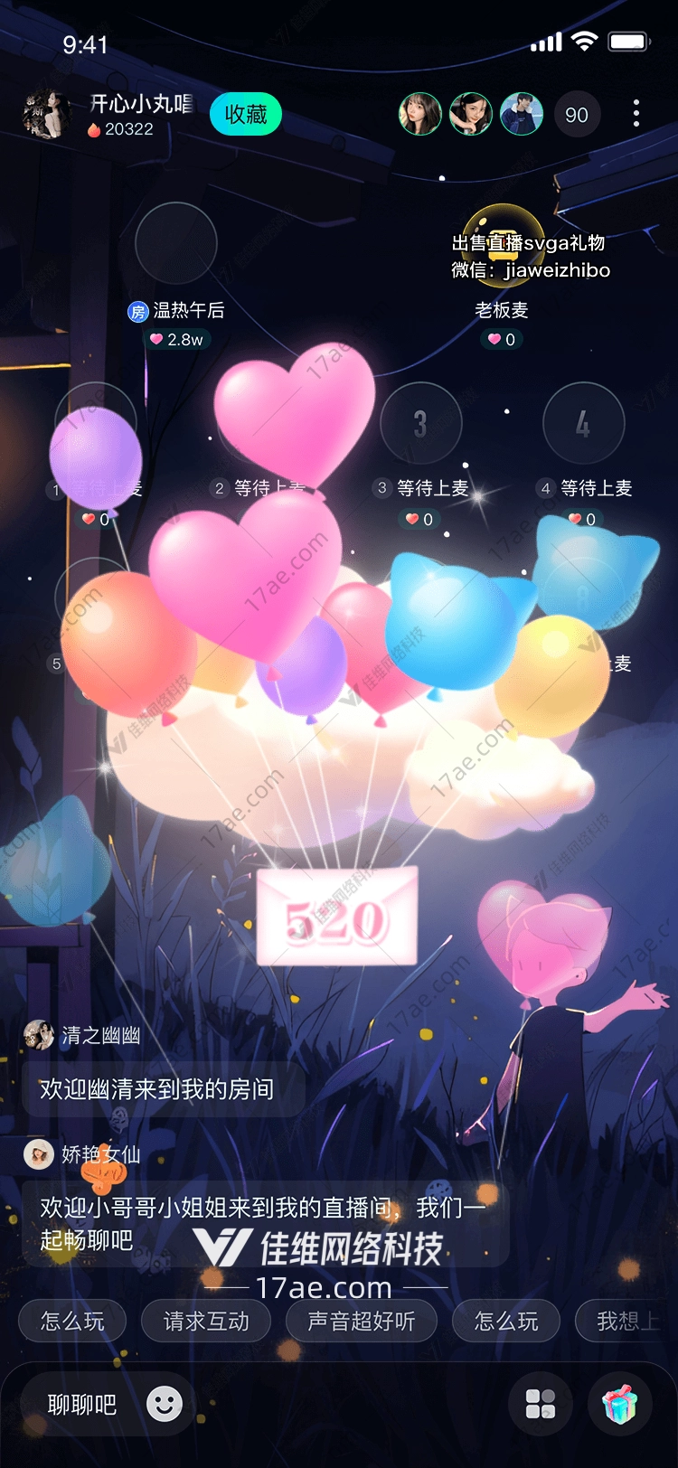 520爱心气球 520爱心气球
