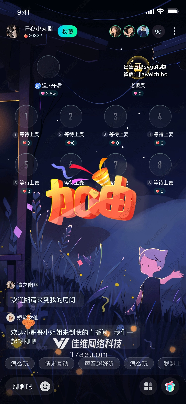 加油 加油