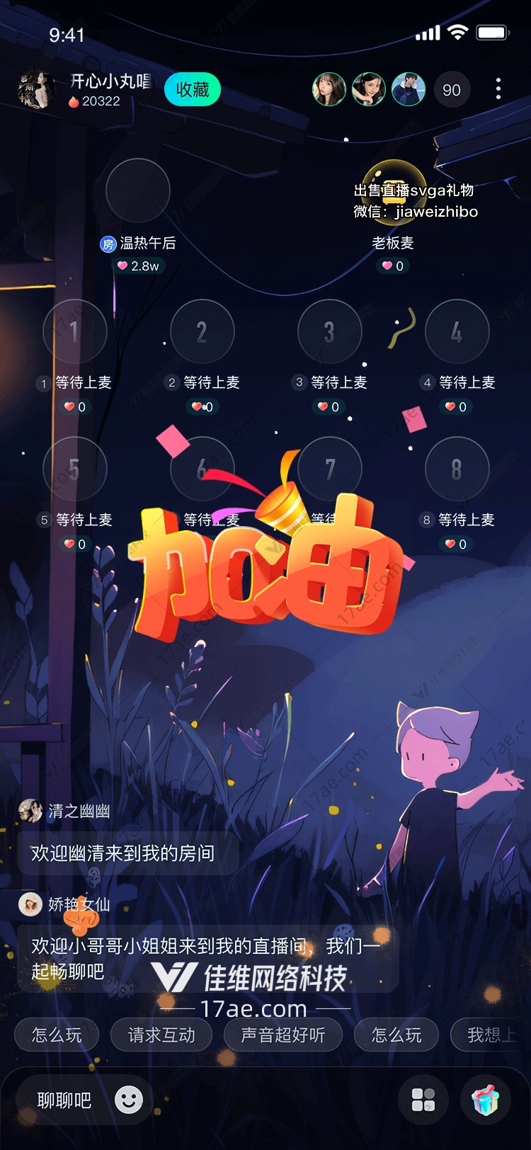 加油 加油