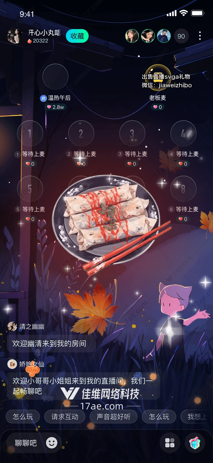 秋韵美食礼——图