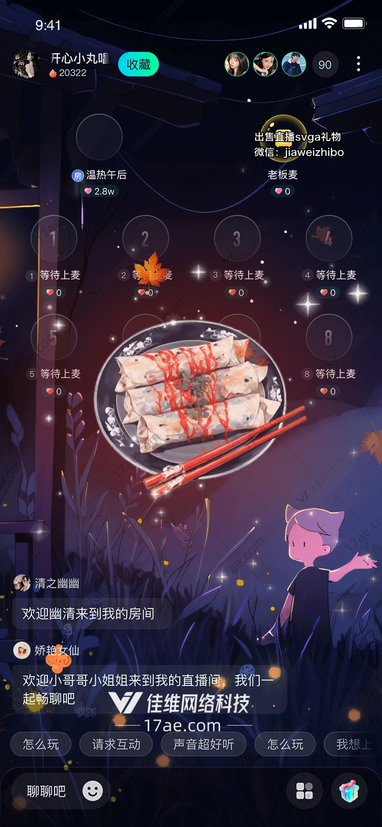 秋韵美食礼——图
