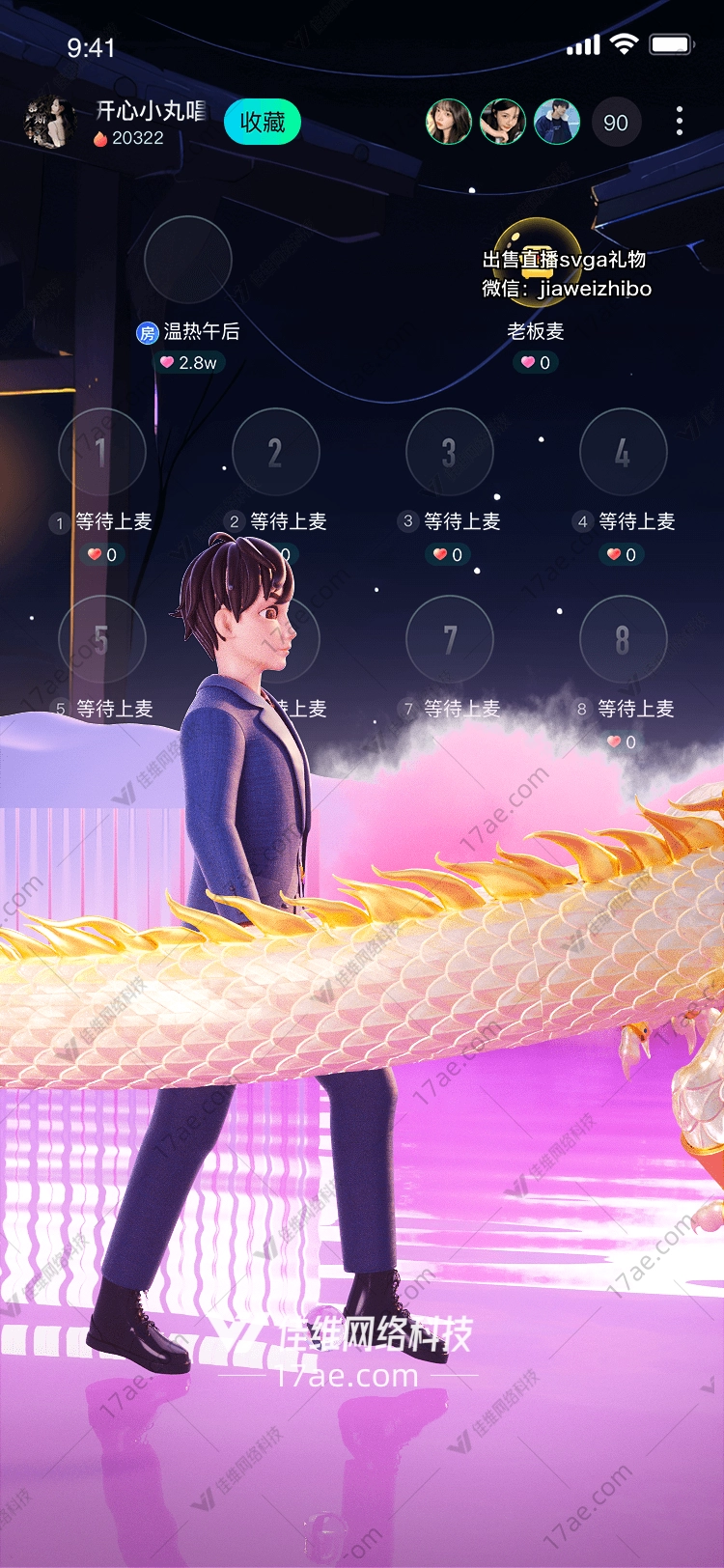 龙之守护