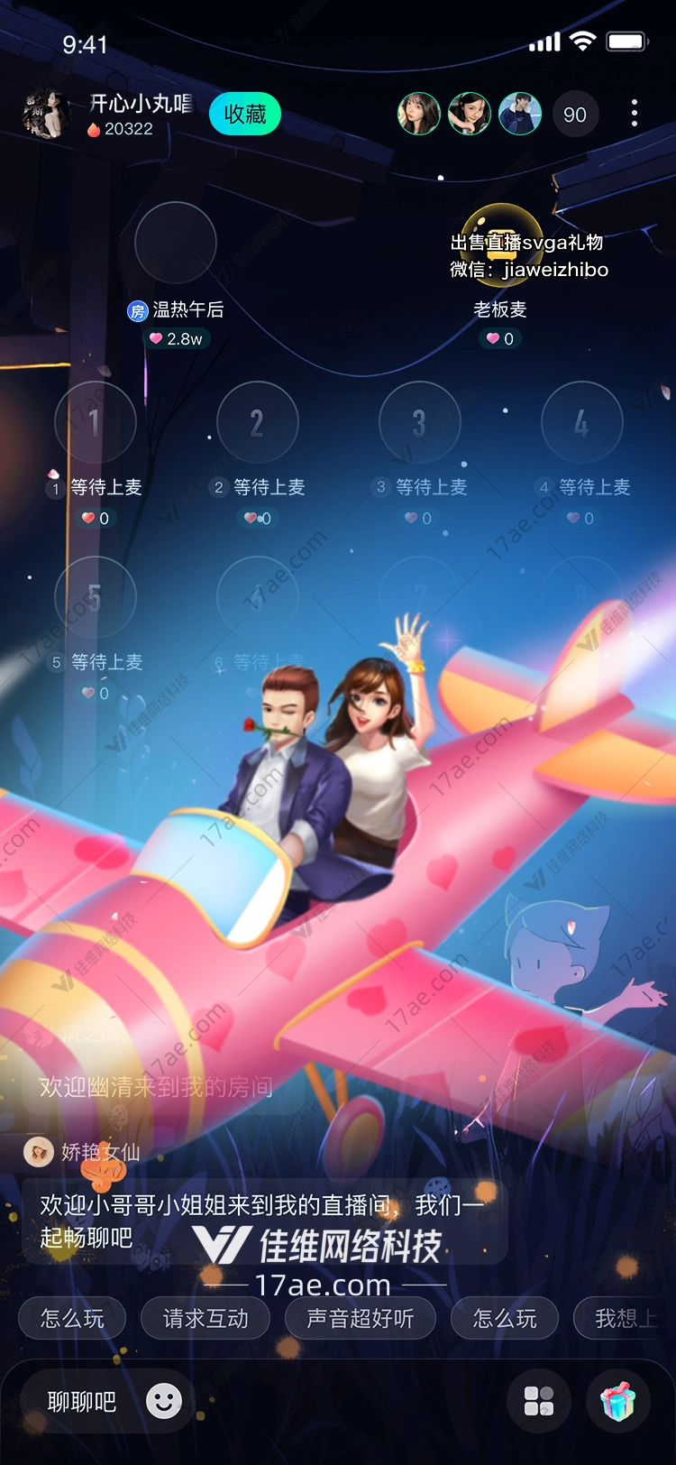 爱的飞行 爱的飞行