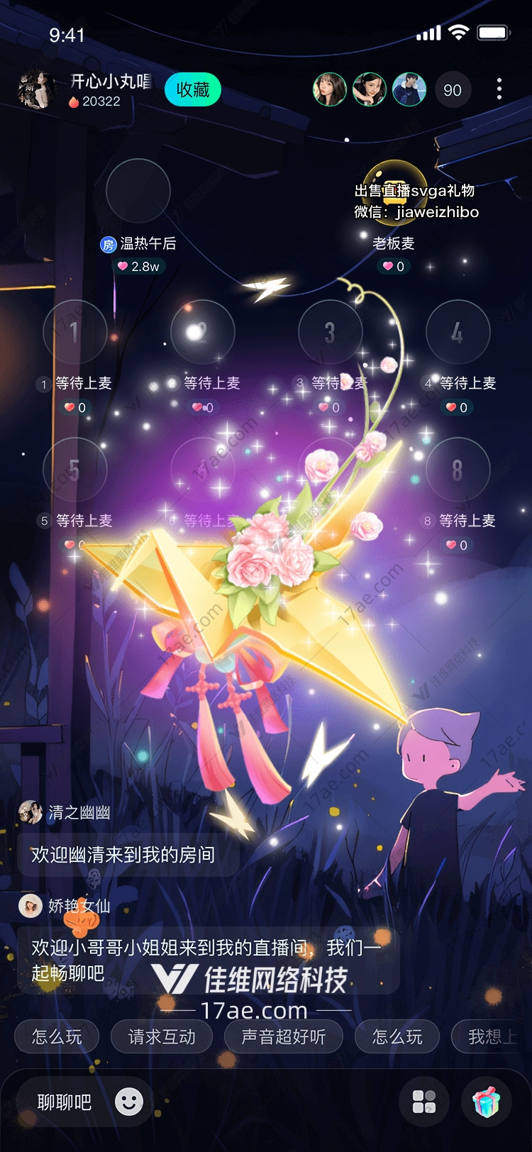 梦幻星愿