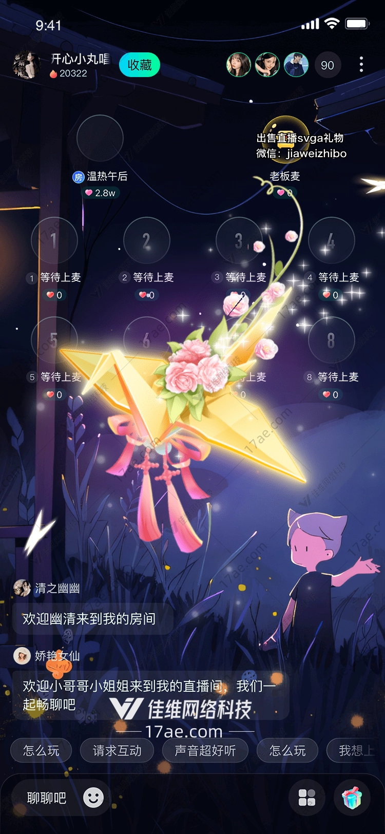 梦幻星愿