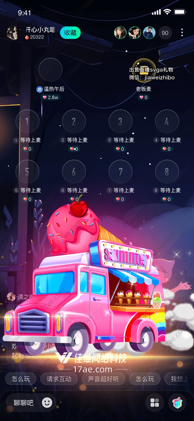 夏日冰淇淋车