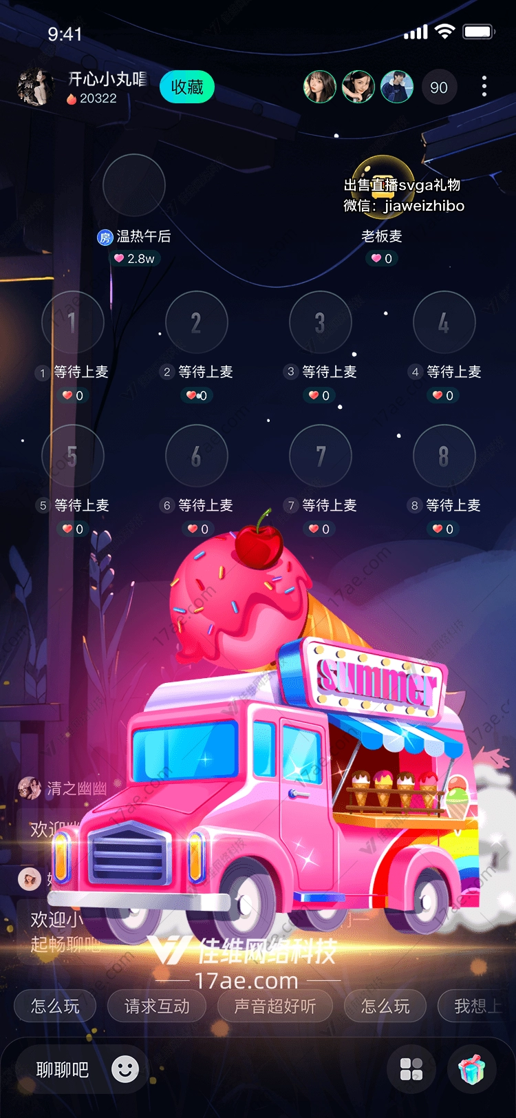 夏日冰淇淋车