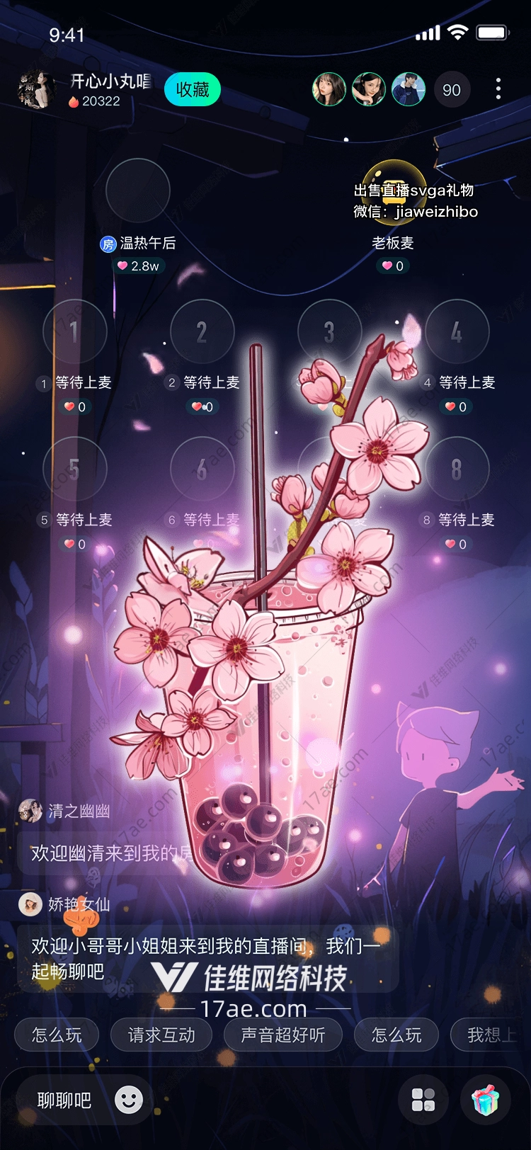 樱花珍珠奶茶 樱花珍珠奶茶