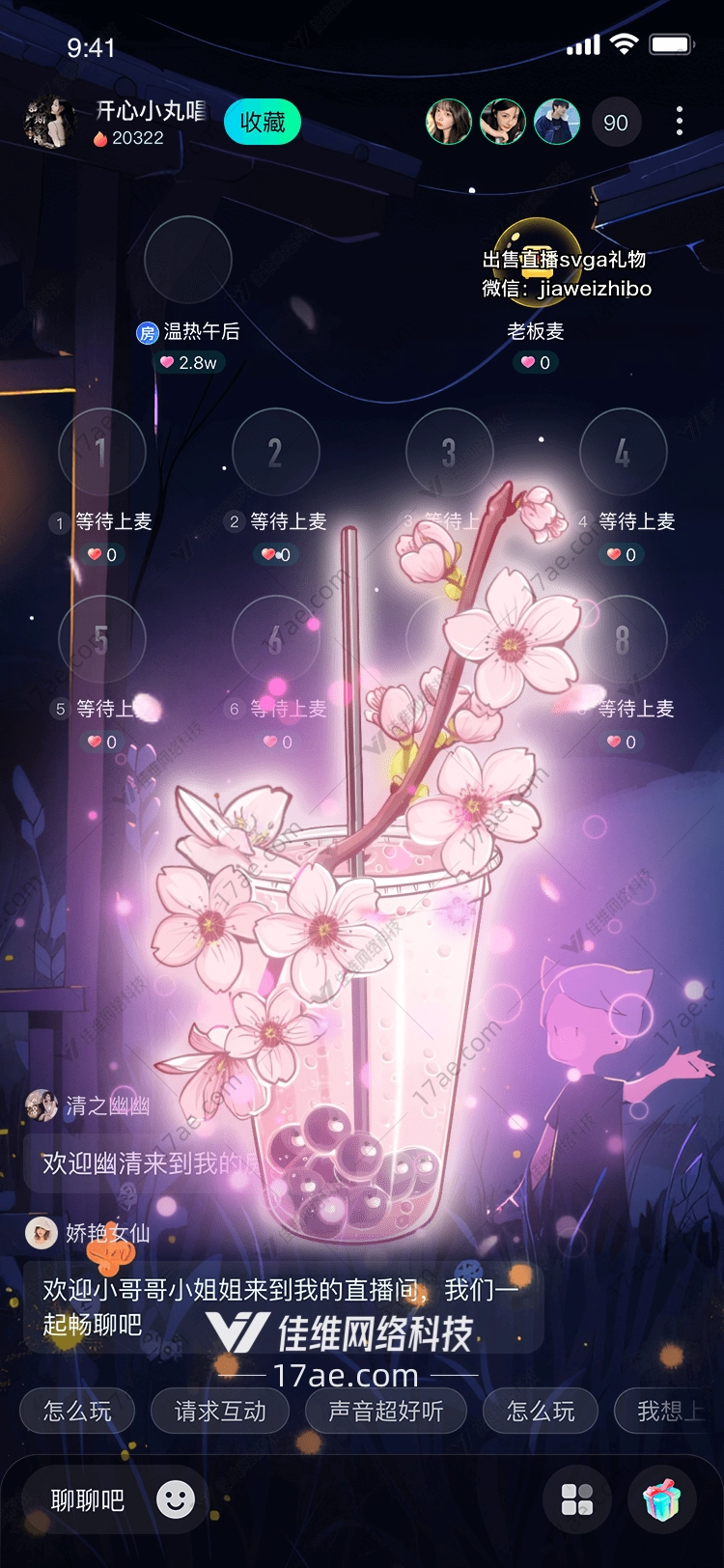 樱花珍珠奶茶 樱花珍珠奶茶