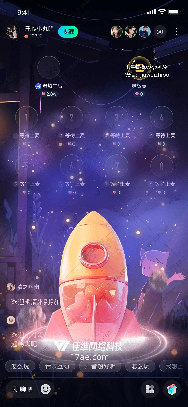 梦幻火箭穿越时空的礼物