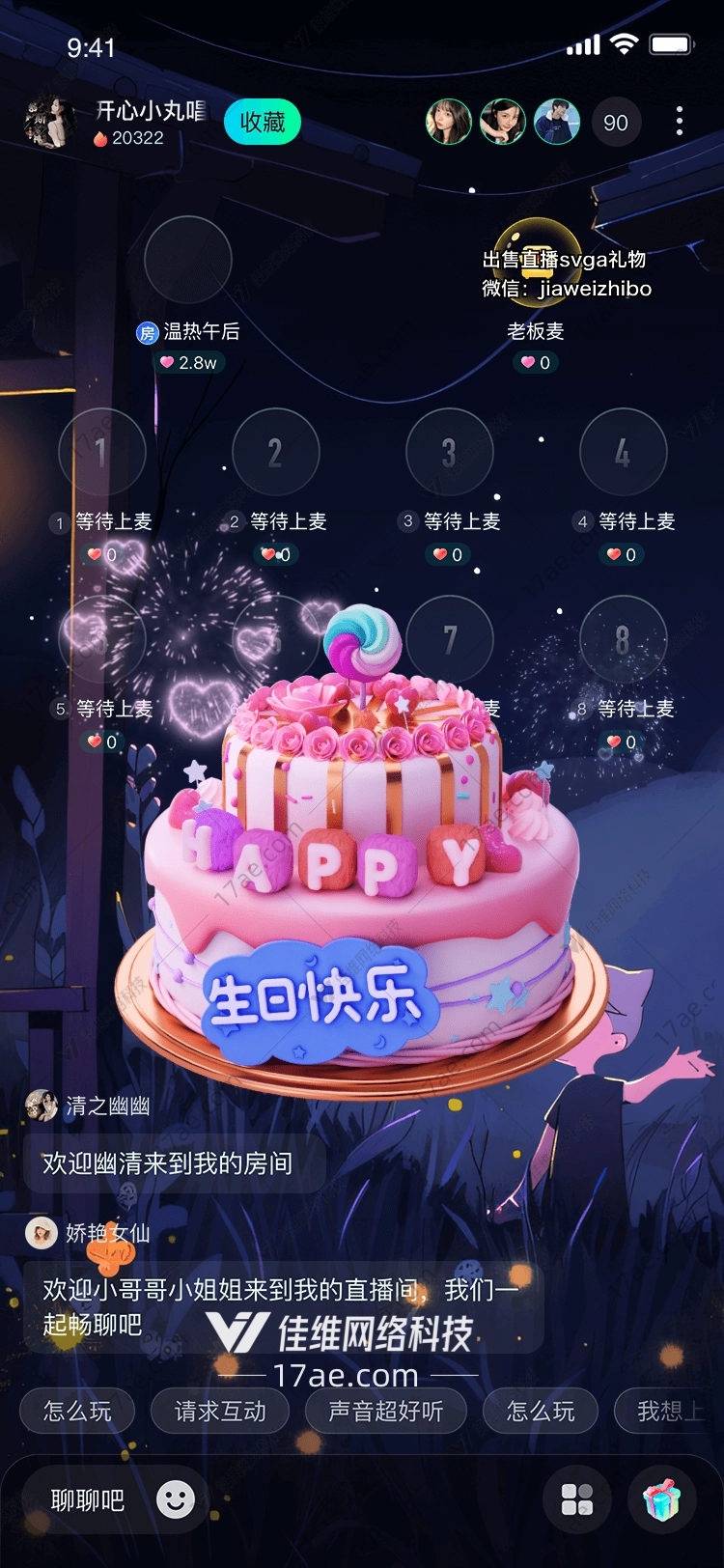 梦幻生日蛋糕