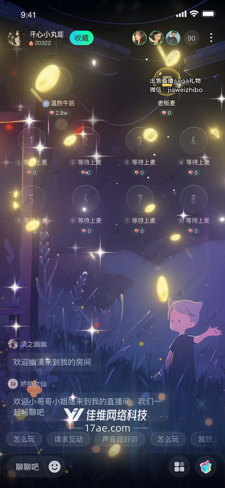 星空之愿