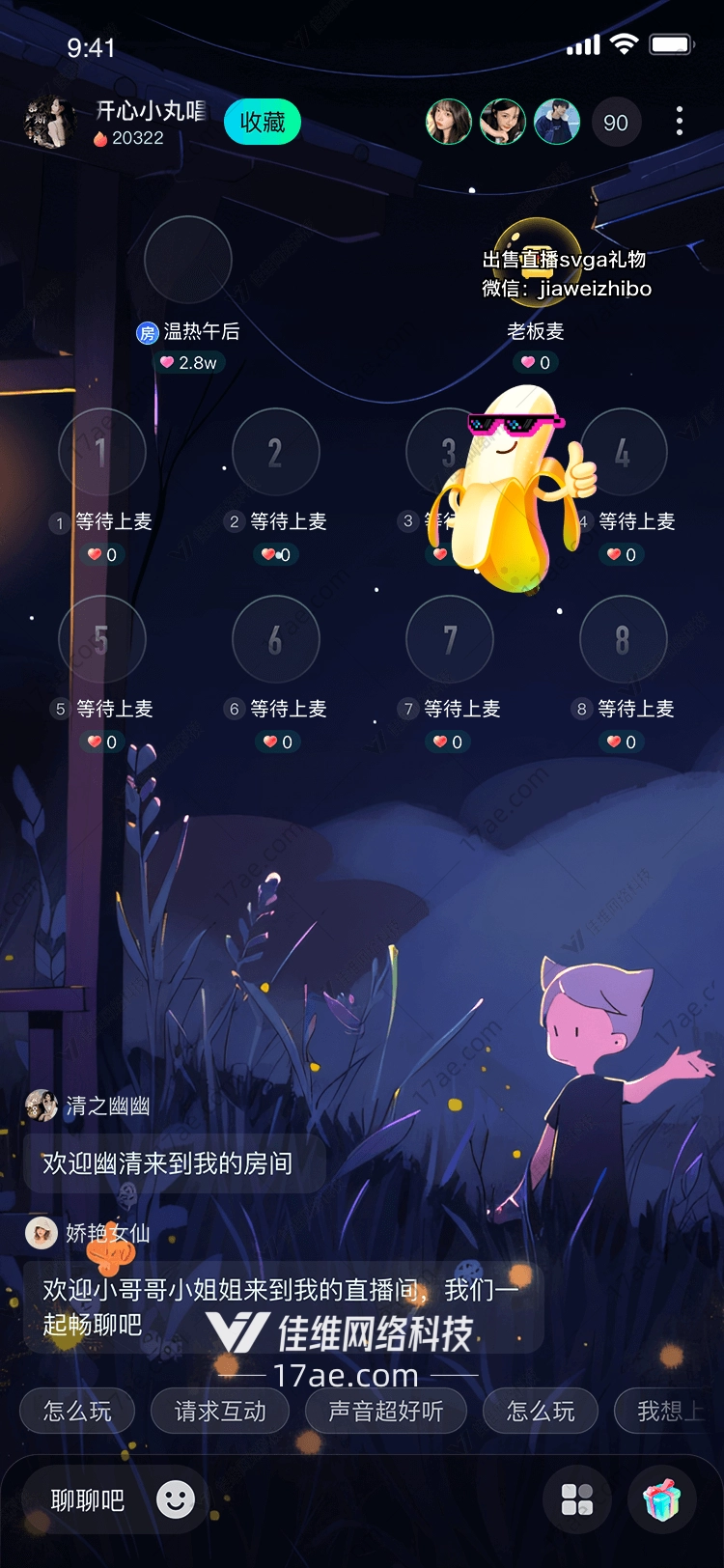 雷霆香蕉的创意之旅