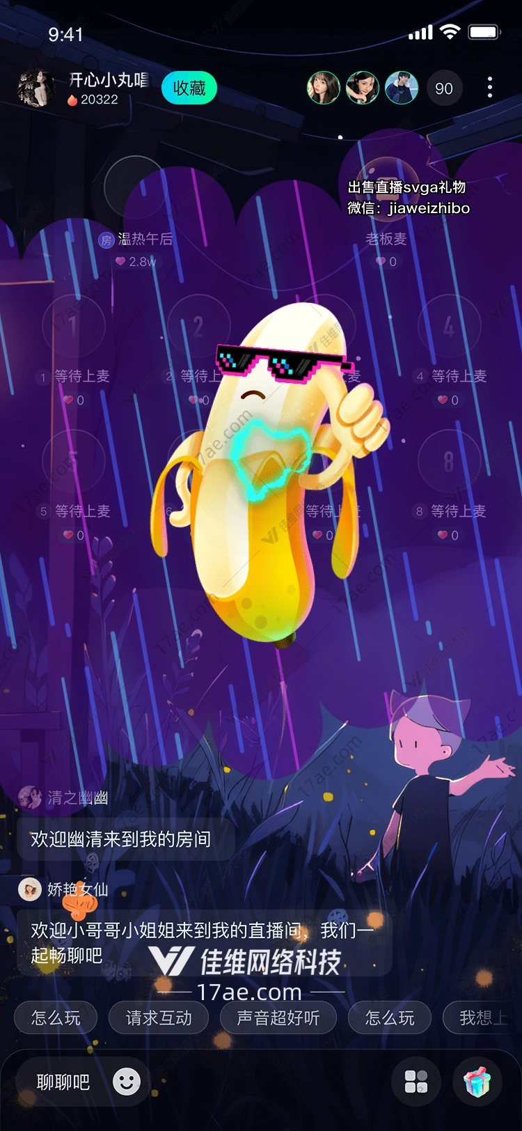 雷霆香蕉的创意之旅