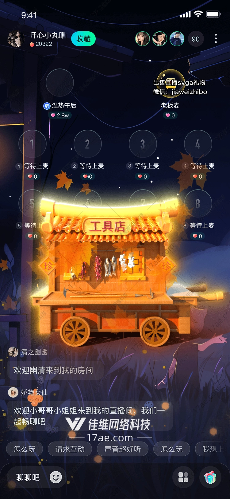 秋日礼物温暖的工具店