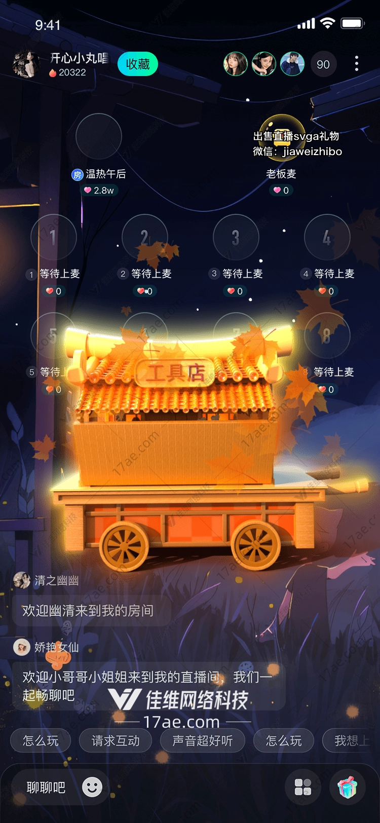 秋日礼物温暖的工具店