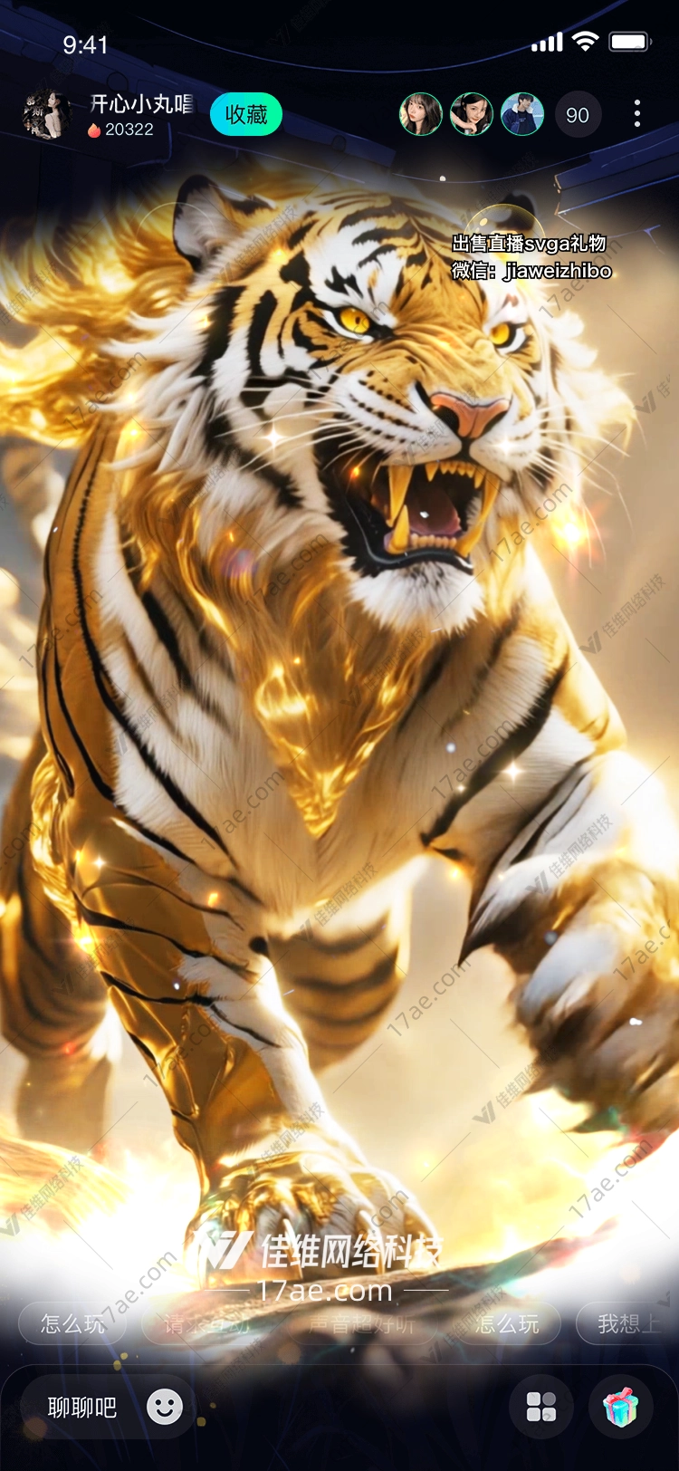 金焰猛虎直播间中的王者之礼