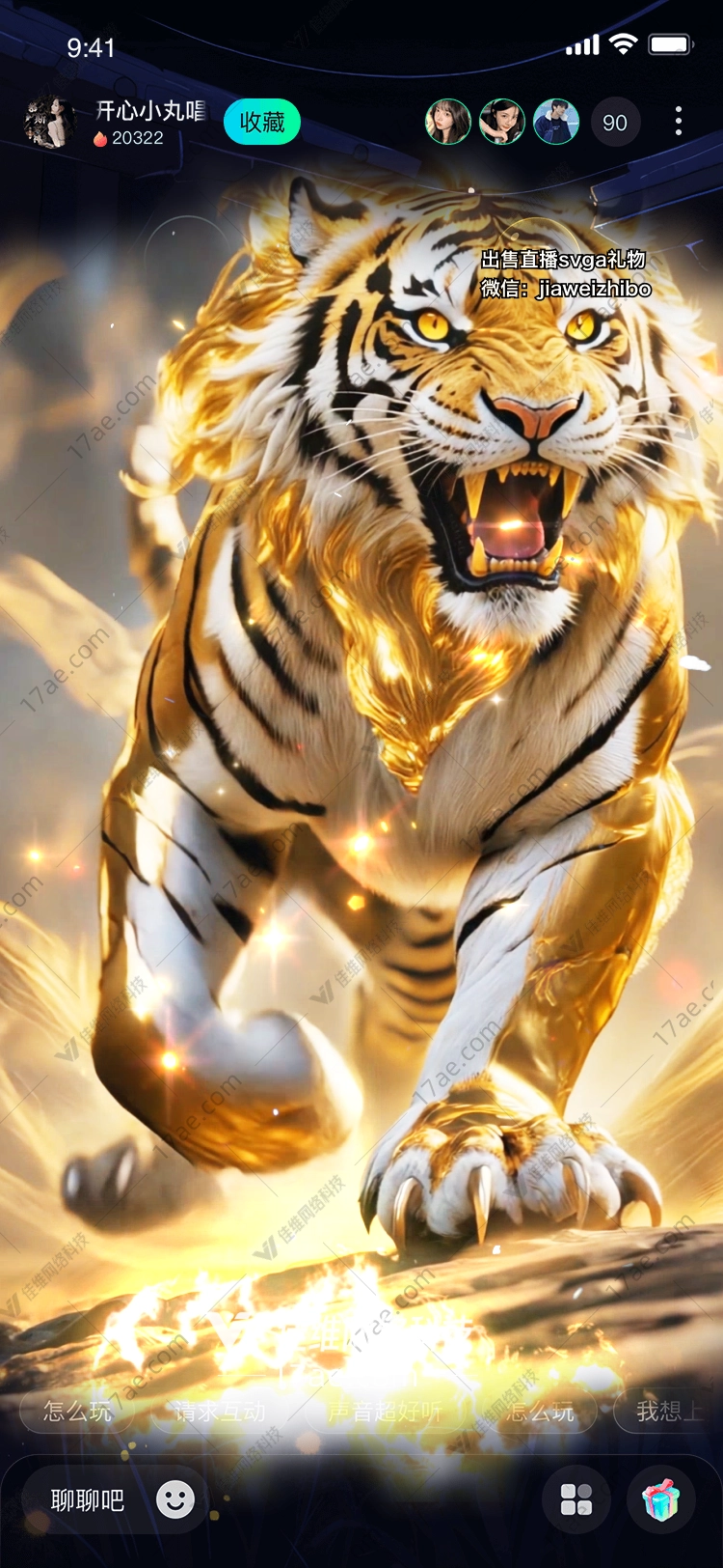 金焰猛虎直播间中的王者之礼