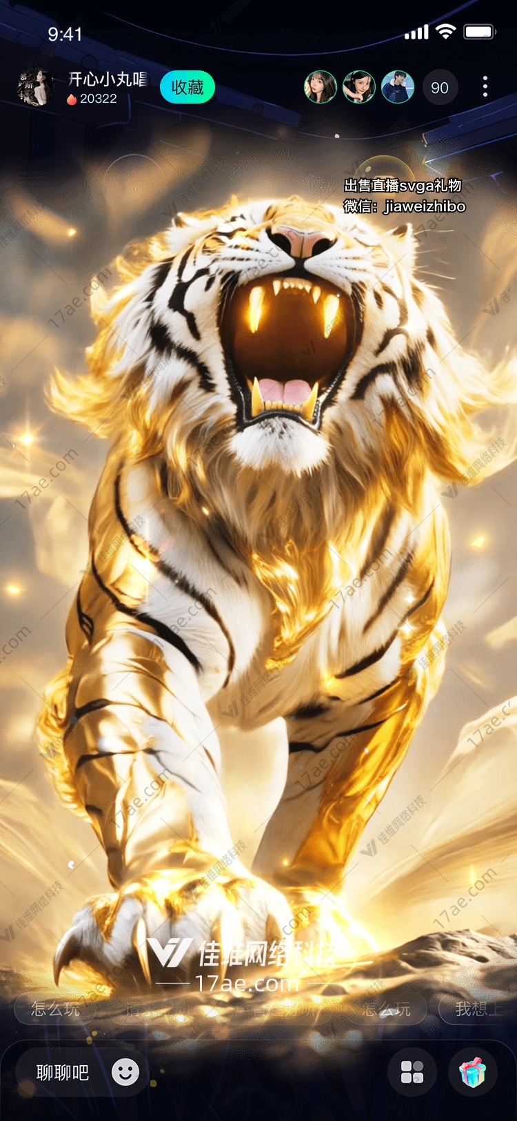 金焰猛虎直播间中的王者之礼