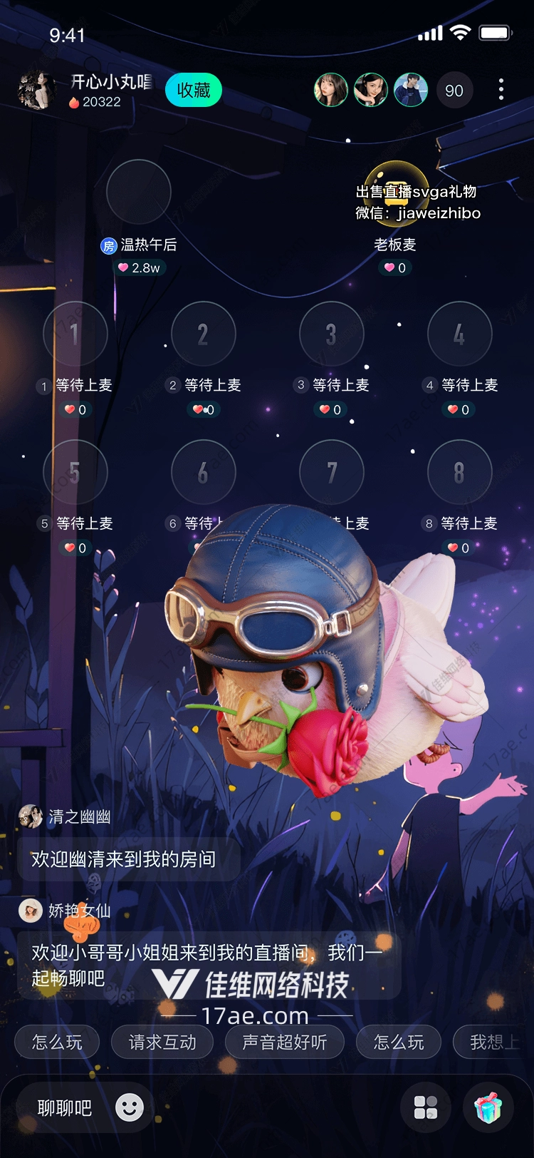 梦幻飞行者玫瑰与星辰的礼赞