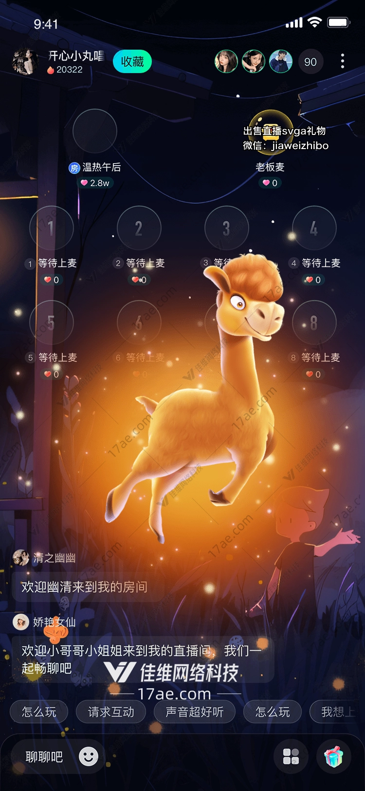 星空下的羊驼 星空下的羊驼