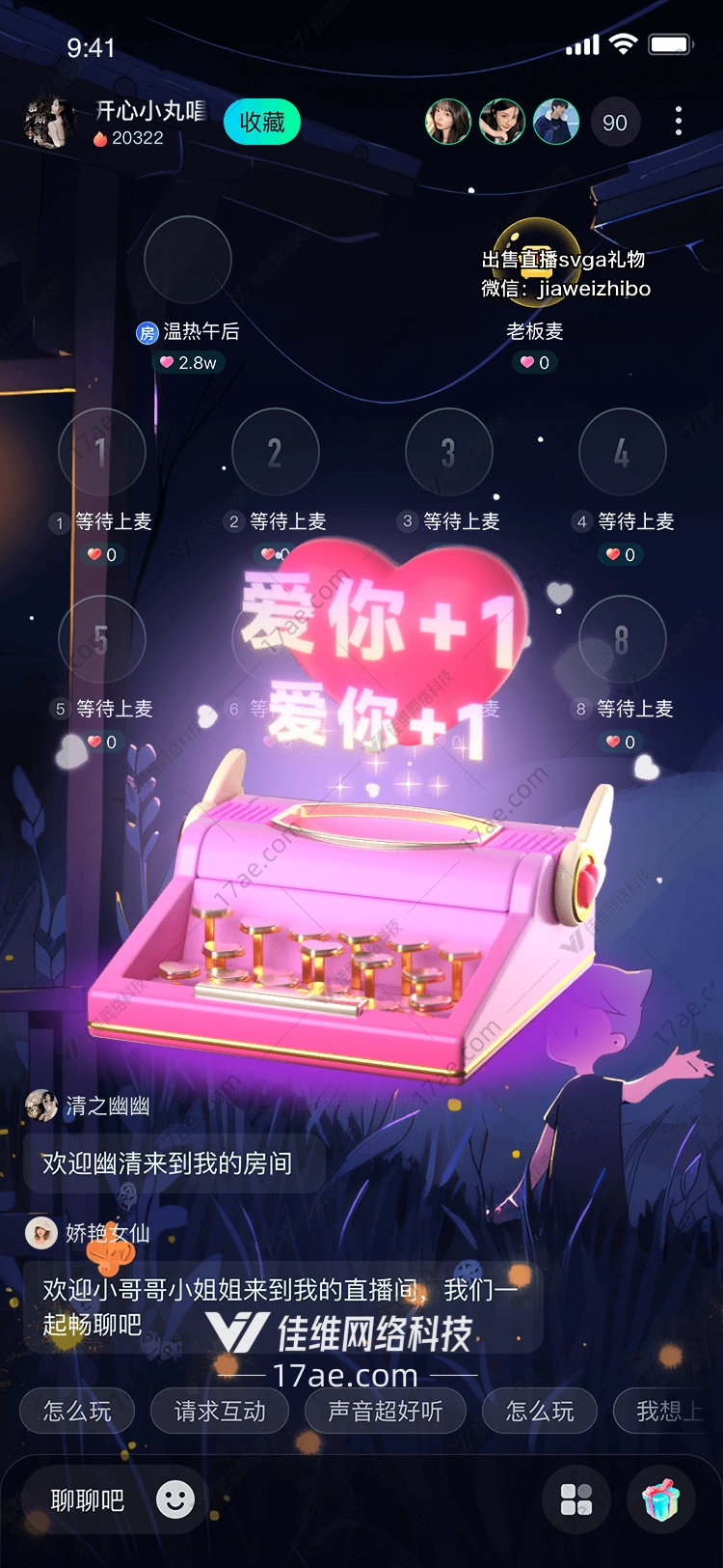 爱你+1 爱你+1