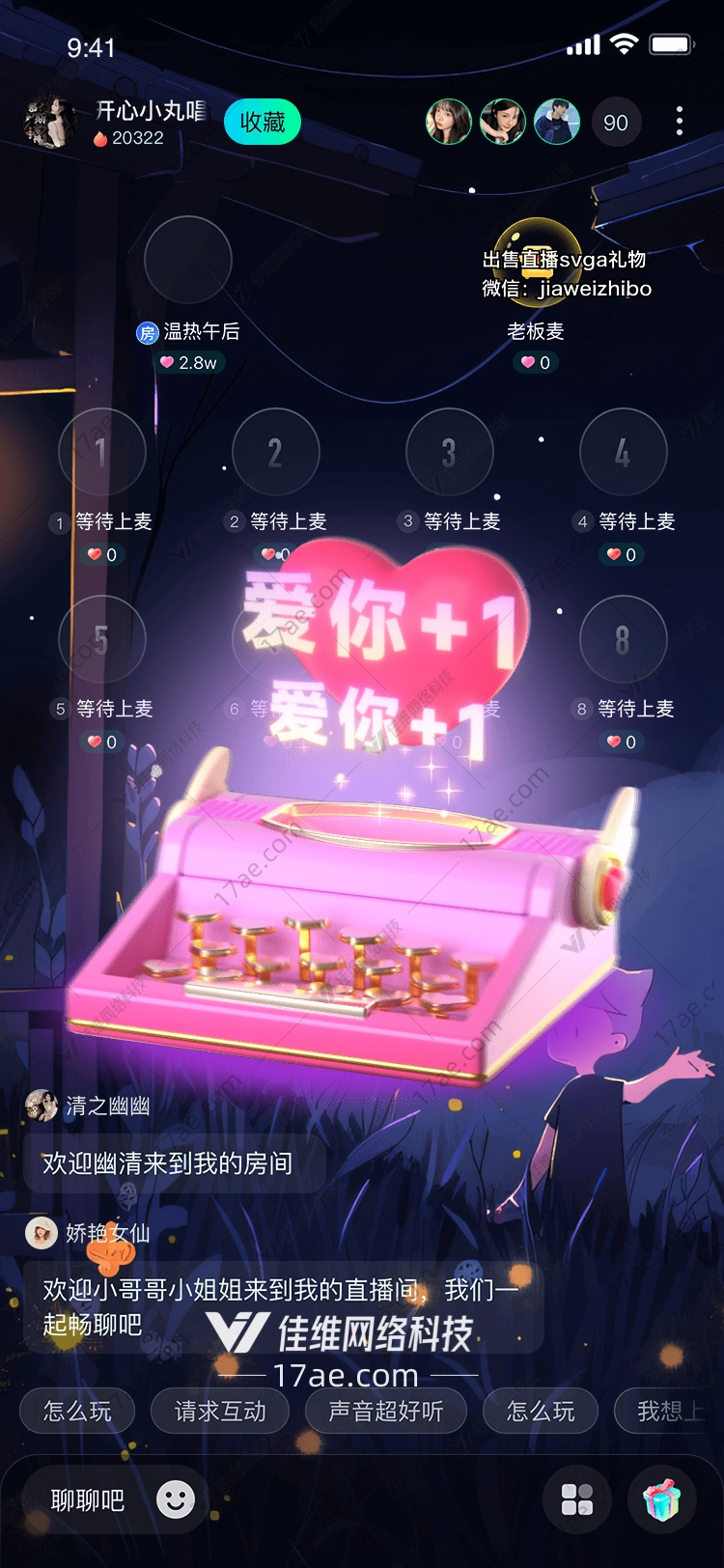 爱你+1 爱你+1