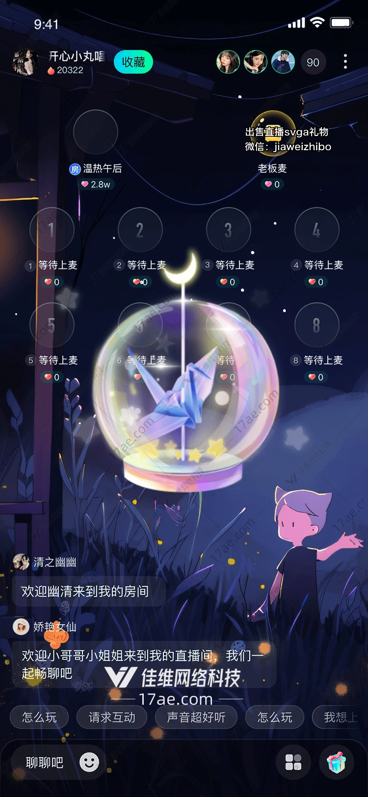 梦幻水晶球