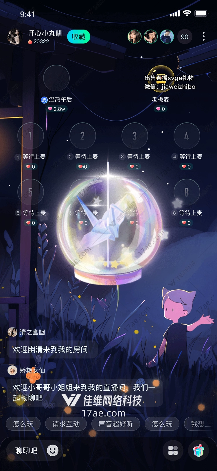 梦幻水晶球