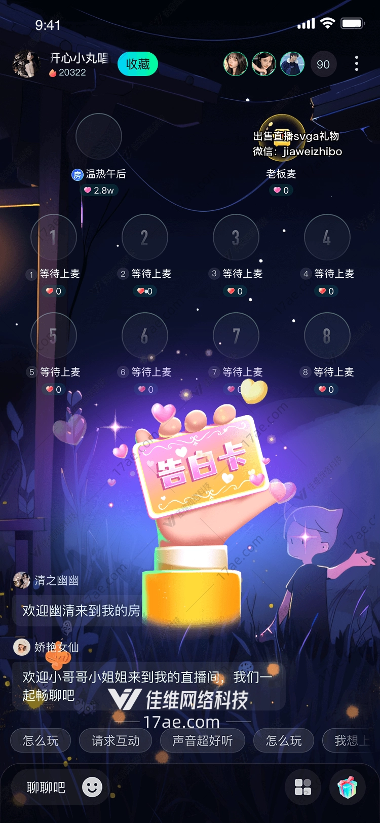 梦幻告白卡图